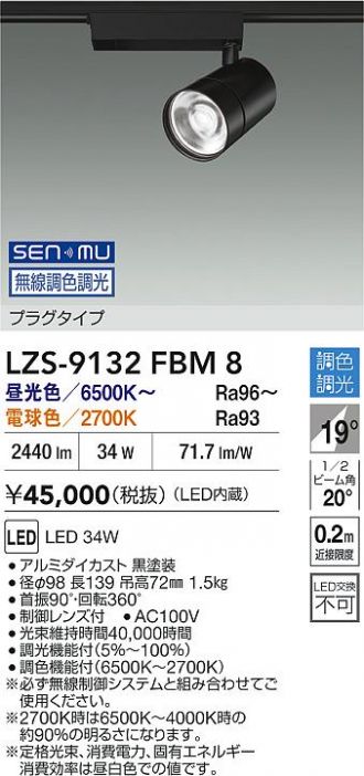 LZS-9132FBM8