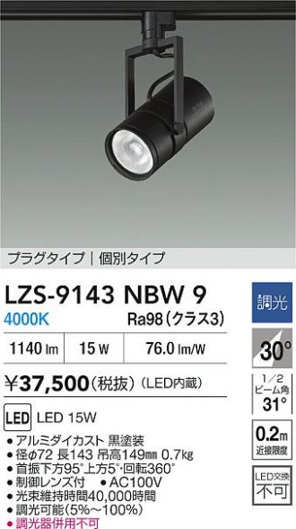 LZS-9143NBW9