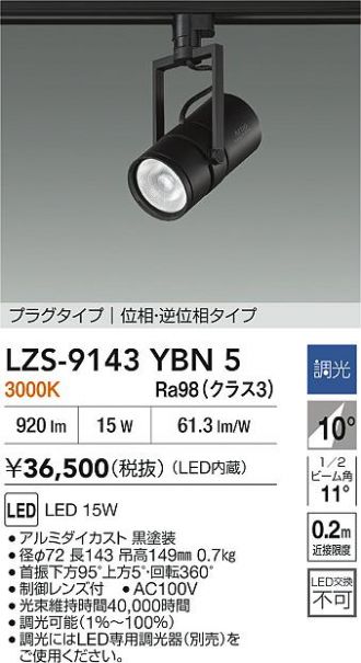 LZS-9143YBN5