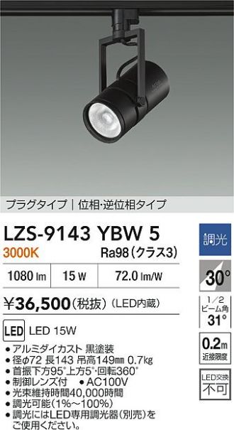 LZS-9143YBW5