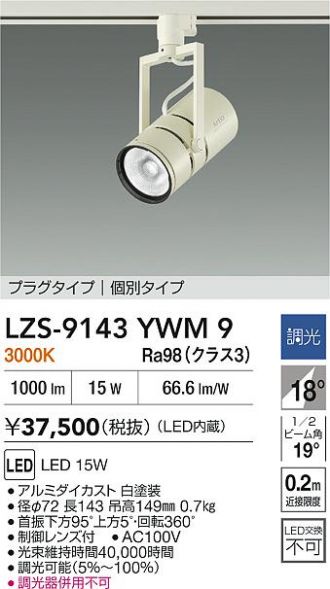 LZS-9143YWM9