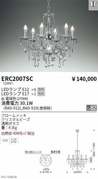 ERC2007SC