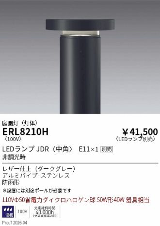ERL8210H