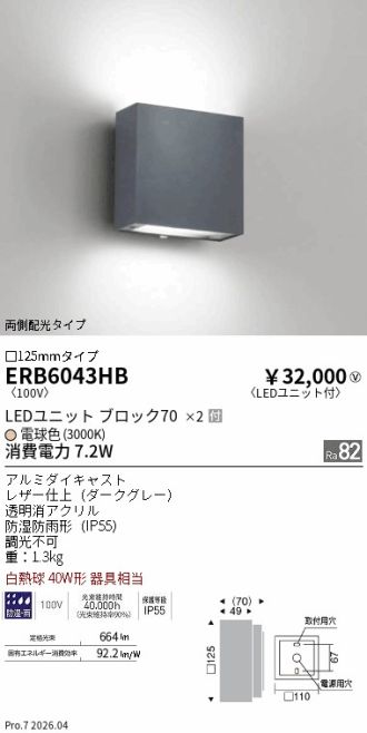 ERB6043HB