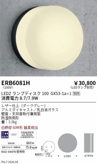 ERB6081H