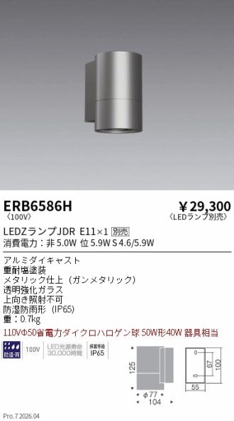 ERB6586H