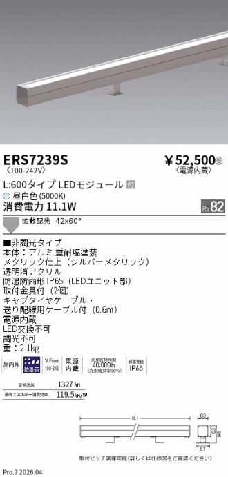 ERS7239S