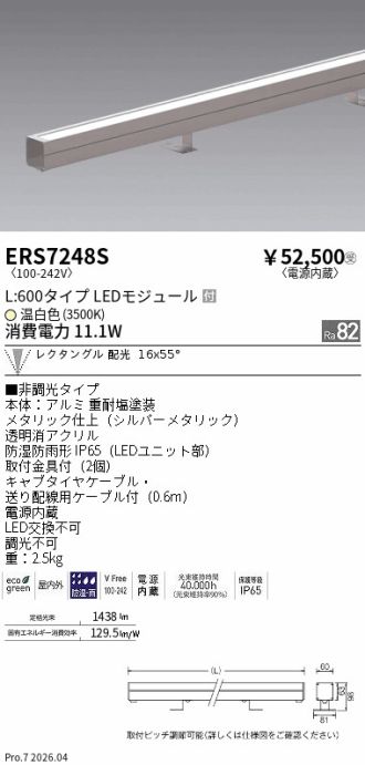 ERS7248S