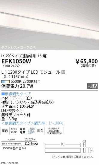 EFK1050W