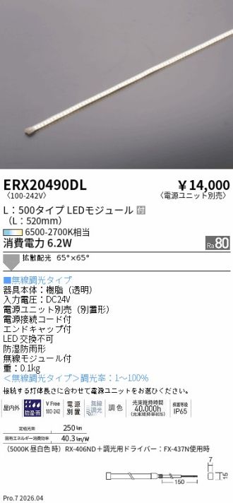 ERX20490DL