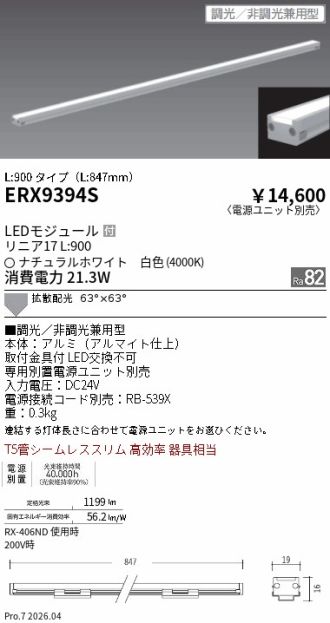 ERX9394S