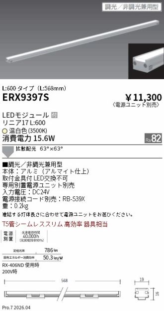 ERX9397S