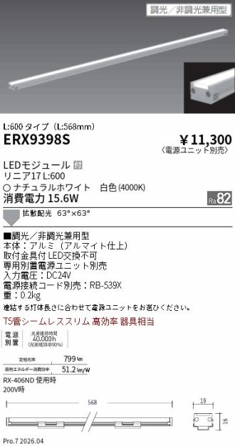 ERX9398S