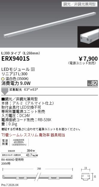 ERX9401S