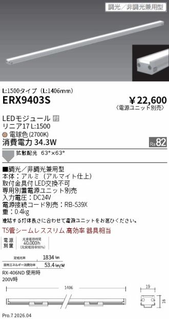 ERX9403S