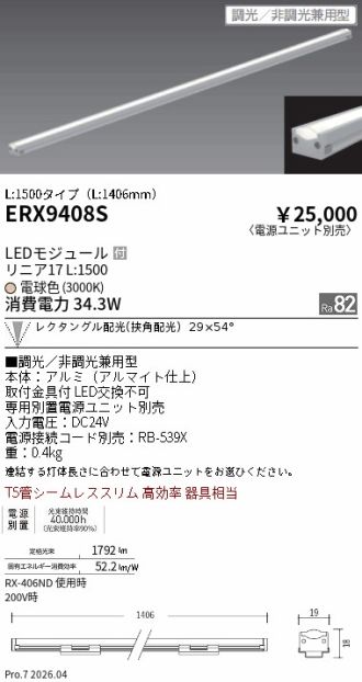ERX9408S