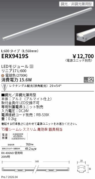 ERX9419S