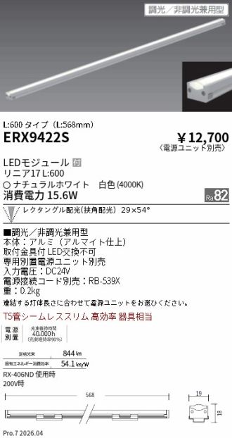 ERX9422S