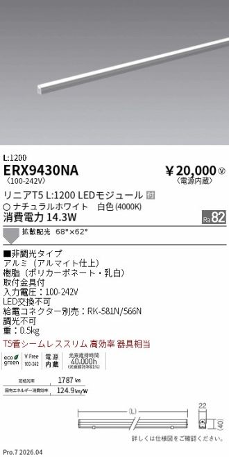 ERX9430NA