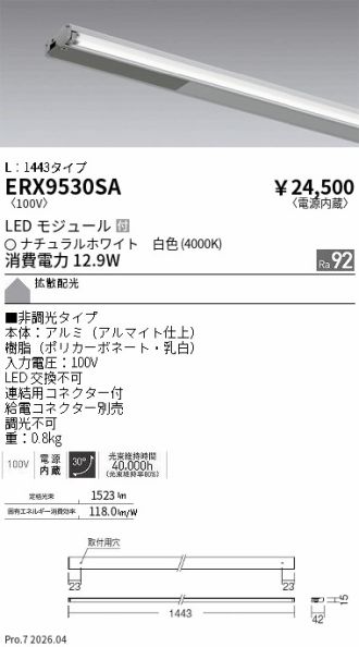 ERX9530SA