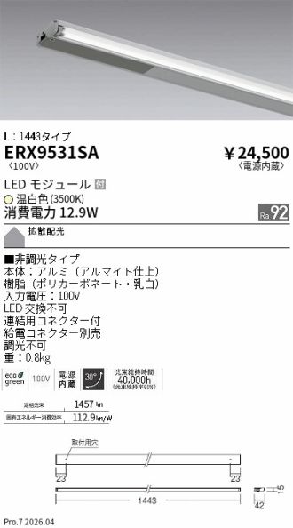 ERX9531SA