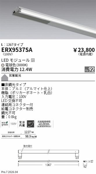ERX9537SA