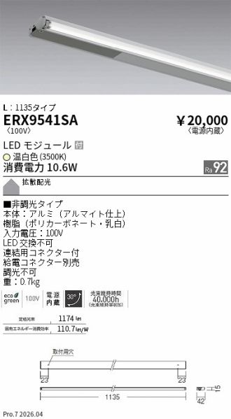 ERX9541SA