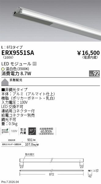 ERX9551SA