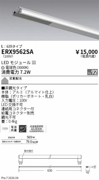 ERX9562SA