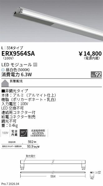 ERX9564SA