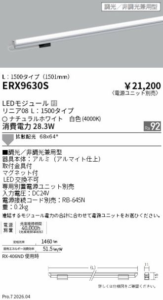ERX9630S