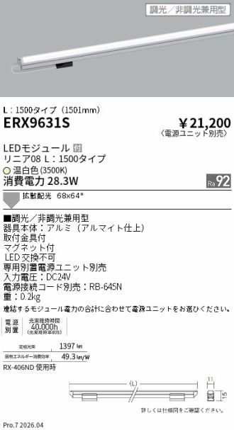 ERX9631S