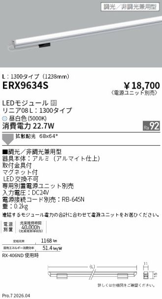 ERX9634S
