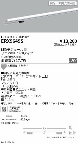 ERX9649S