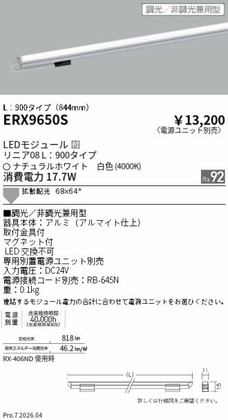 ERX9650S