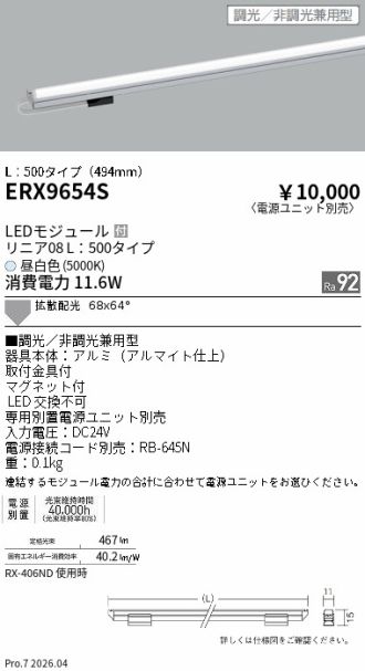 ERX9654S