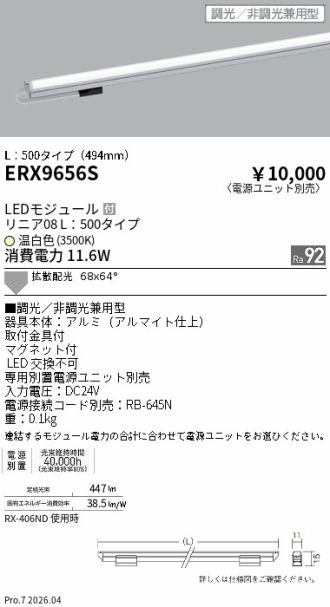 ERX9656S