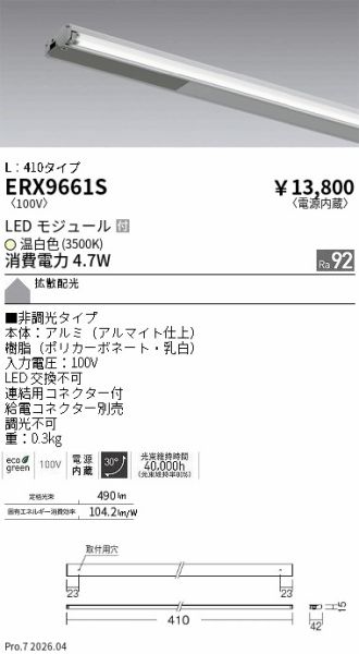ERX9661S