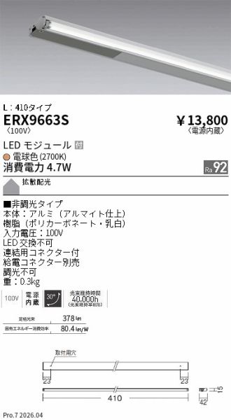 ERX9663S