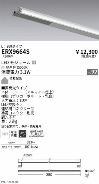 ERX9664S