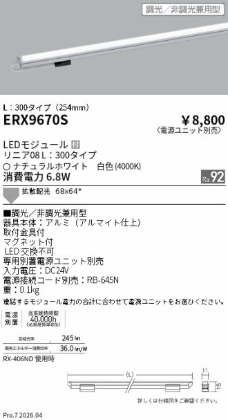 ERX9670S