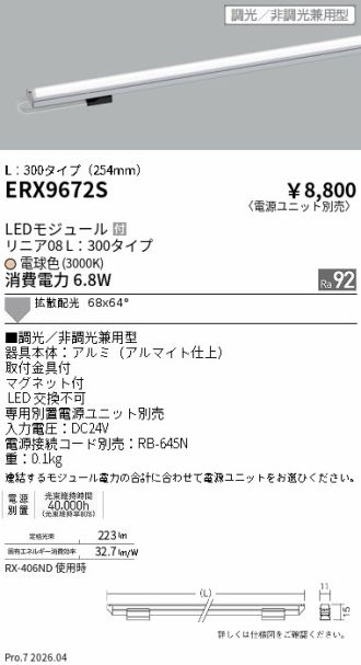 ERX9672S