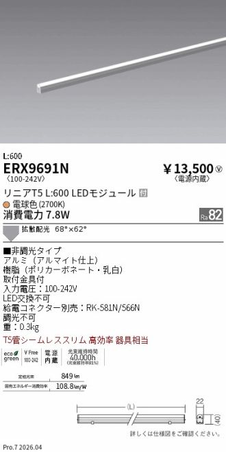 ERX9691N