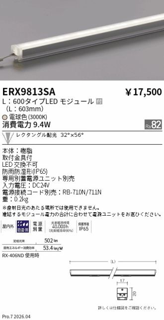 ERX9813SA