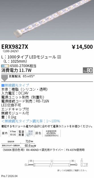 ERX9827X