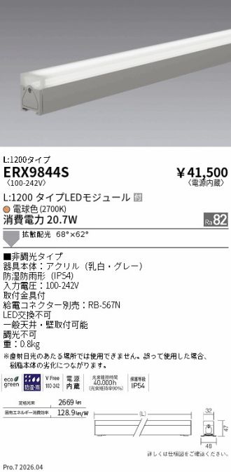ERX9844S