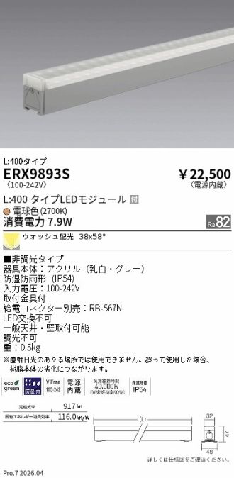 ERX9893S