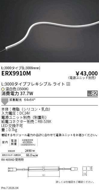 ERX9910M