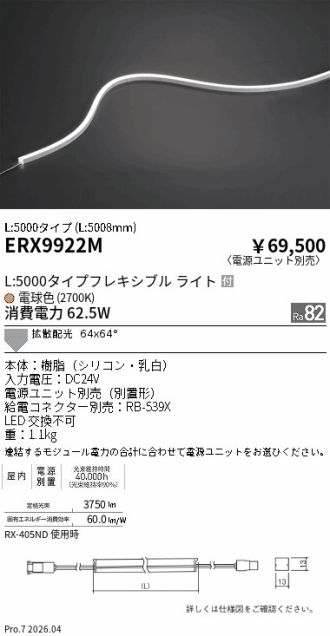 ERX9922M
