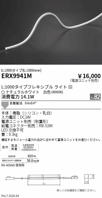 ERX9941M